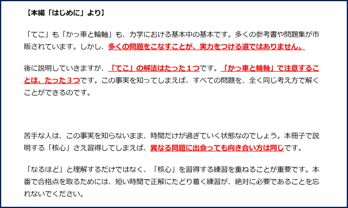 中学受験の理科 てこ かっ車と輪軸 中学受験 理科 偏差値アップの勉強法