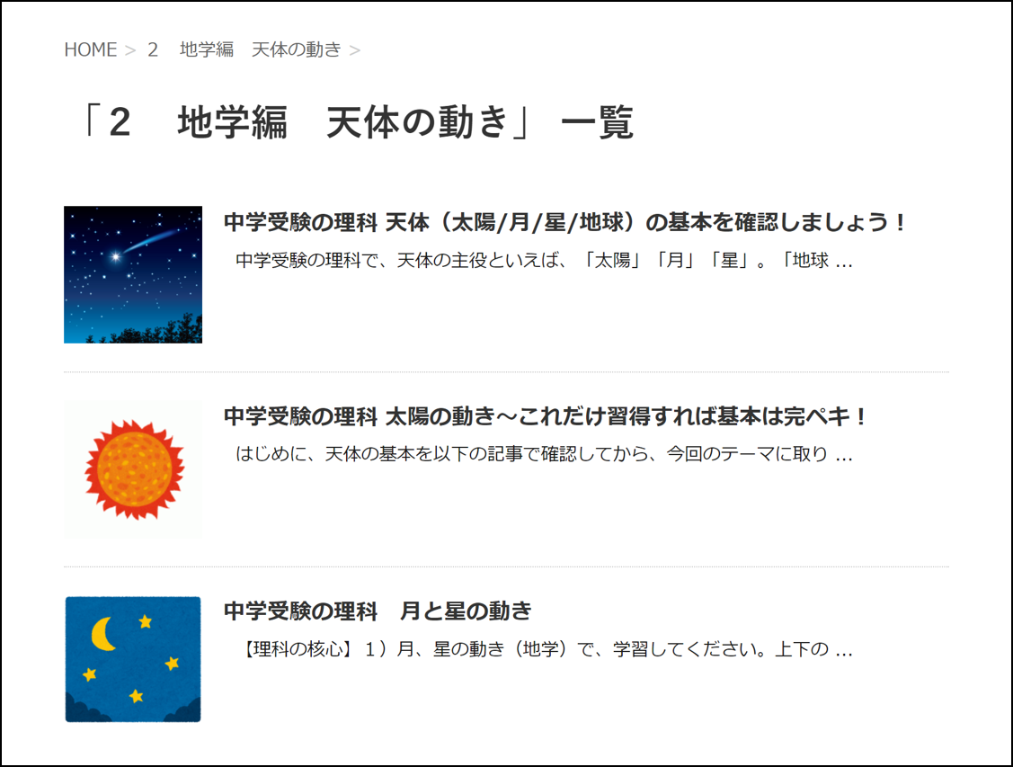 中学受験 理科 偏差値アップの勉強法