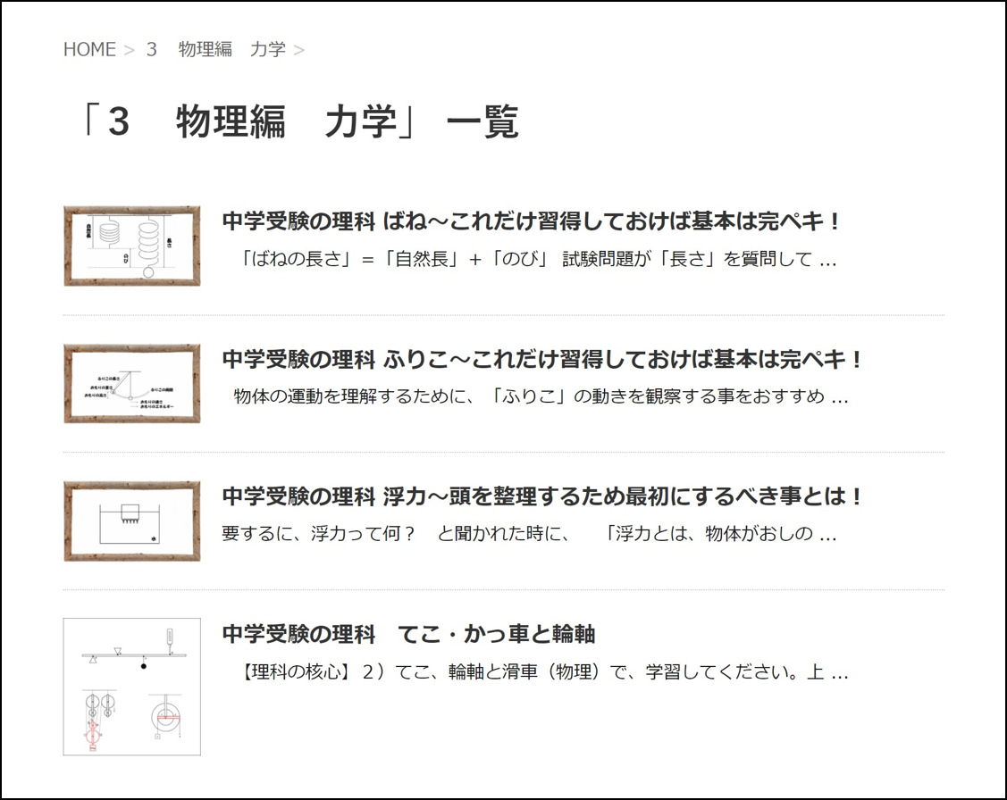 中学受験の理科おすすめ参考書 問題集の前にやるべきことがあります 中学受験 理科 偏差値アップの勉強法