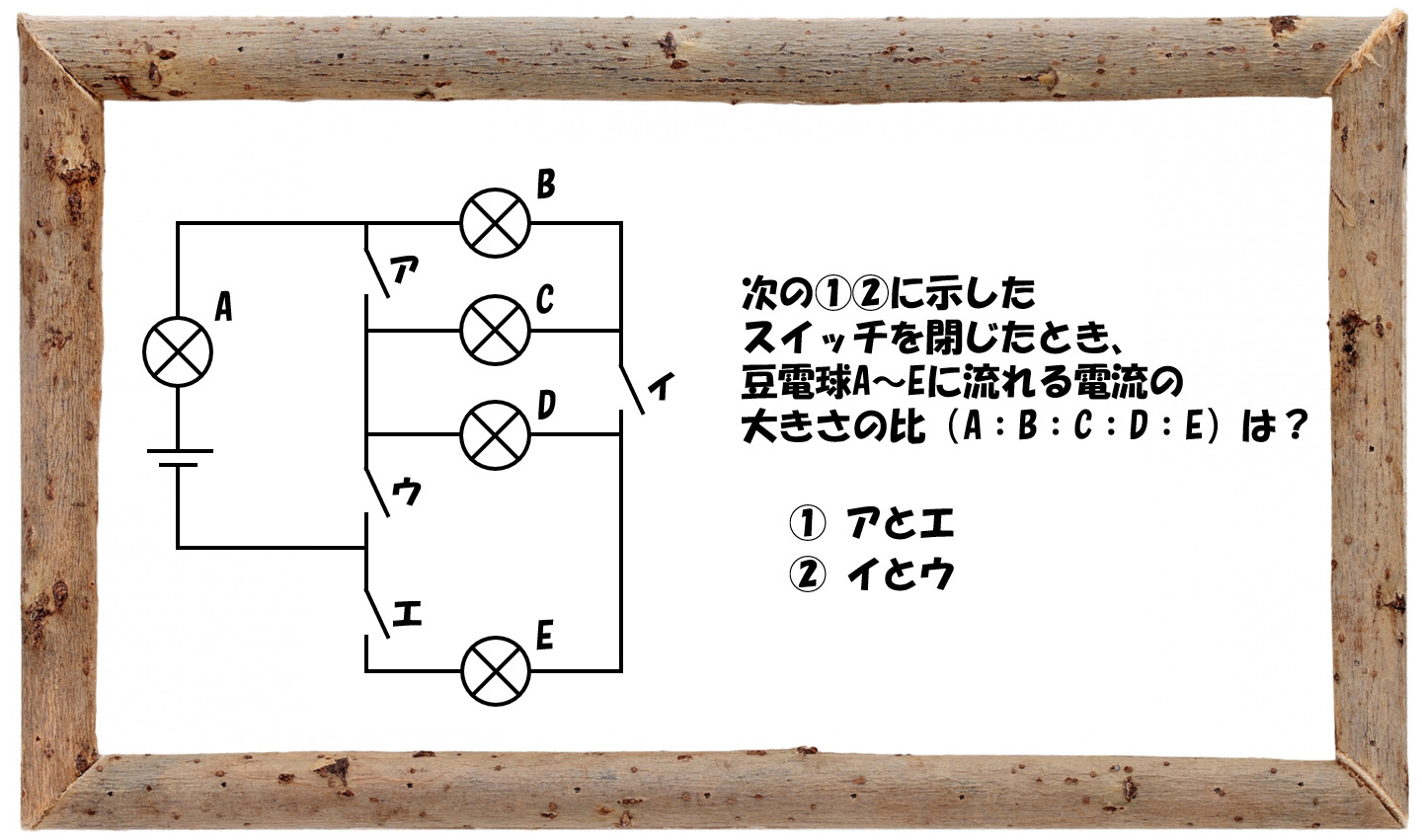 中学受験の理科 電流と電気回路 スイッチ回路の問題演習と解説 4 中学受験 理科 偏差値アップの勉強法