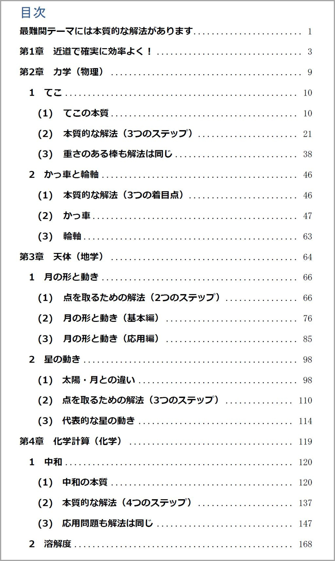 中学受験の理科おすすめ参考書 問題集の前にやるべきことがあります 中学受験 理科 偏差値アップの勉強法