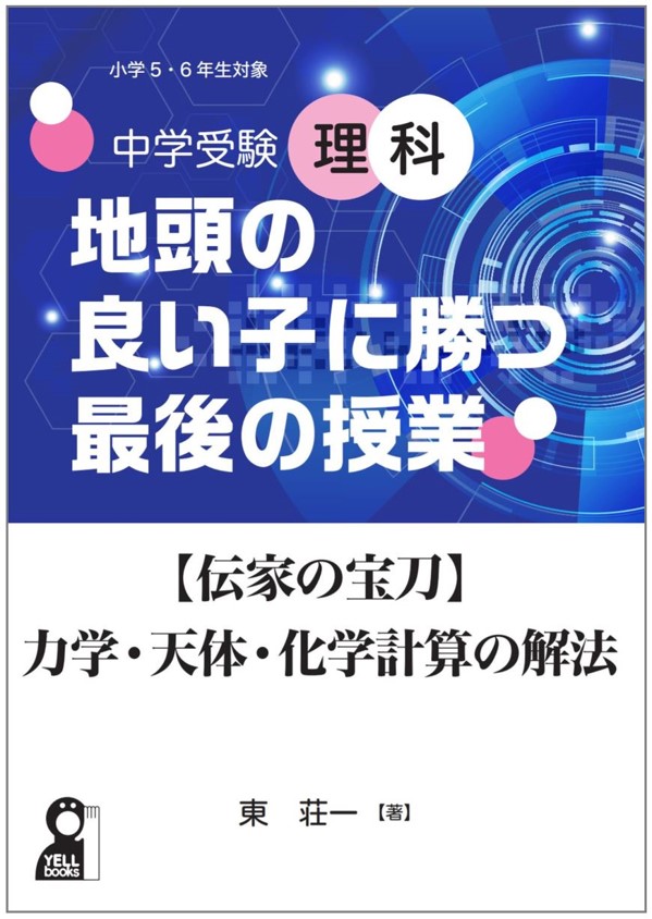 中学受験の理科 月と星の動きを得点源にしてしまいましょう 中学受験 理科 偏差値アップの勉強法